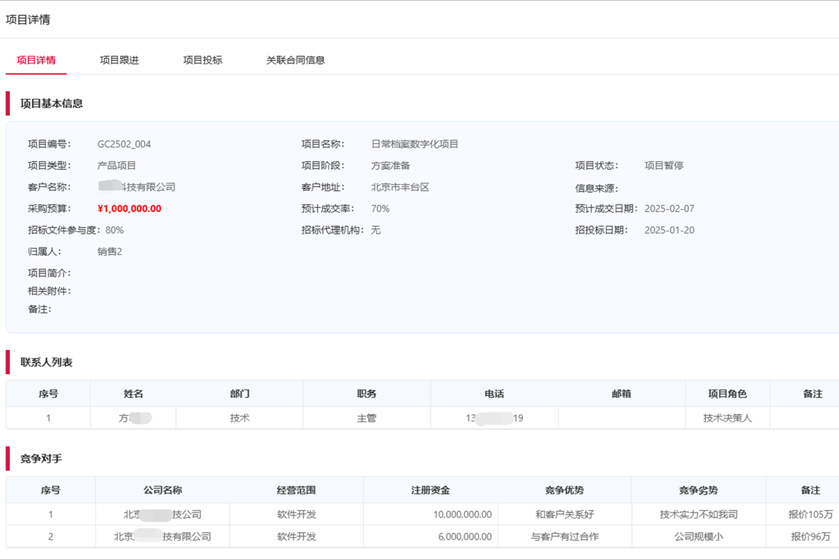 項(xiàng)目管理功能